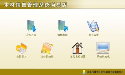 木材銷售管理系統簡易版——助力中小企業高效管理資產物資
